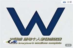 W情感中阶班《重塑猎心本能-约会实战中认知重塑》（29节视频课）